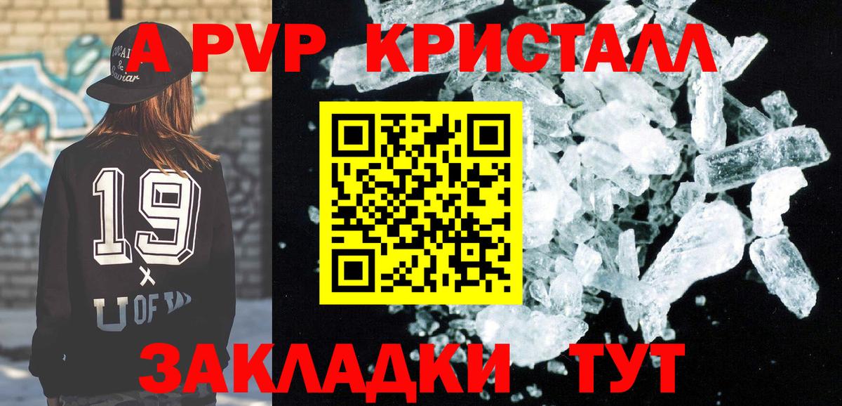 А ПВП VHQ  Alpha-PVP Crystall  Дивногорск  Вход с VPN 