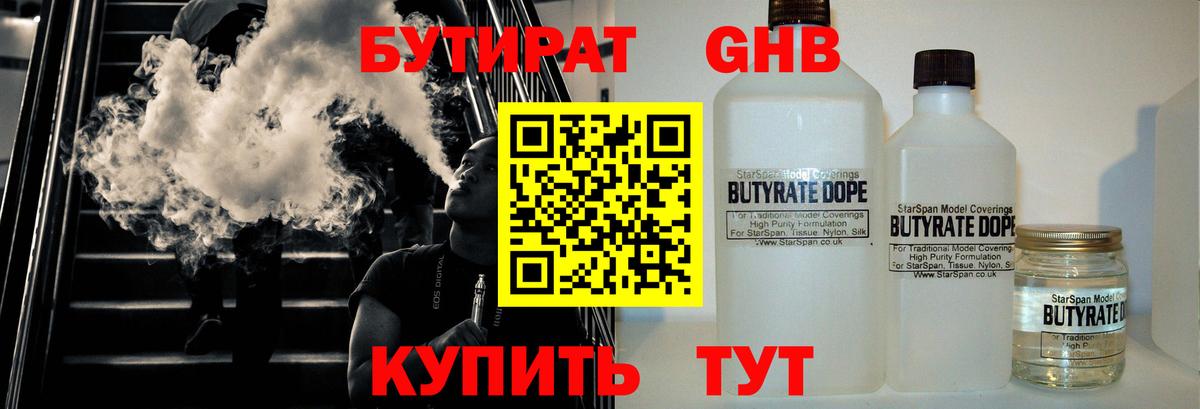 БУТИРАТ оксибутират Дивногорск