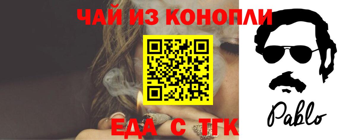 Еда ТГК конопля  Вход с VPN  Дивногорск 