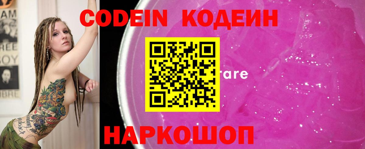 Кодеиновый сироп Lean напиток Lean (лин) Дивногорск