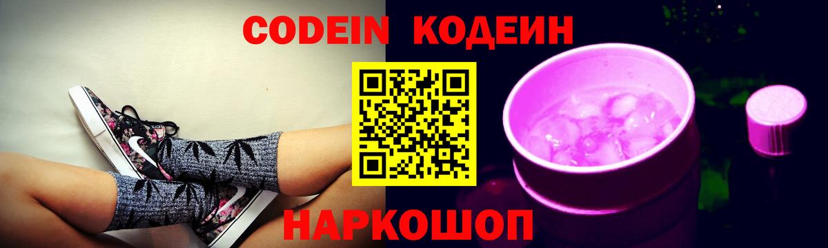 Дивногорск  где можно купить наркотик  Вход с VPN  Кодеиновый сироп Lean напиток Lean (лин)  Кодеиновый сироп Lean Purple Drank 