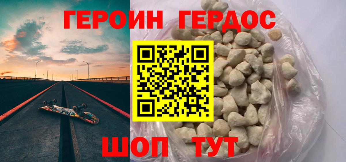 ГЕРОИН Афган  Вход с VPN  Героин  Дивногорск 