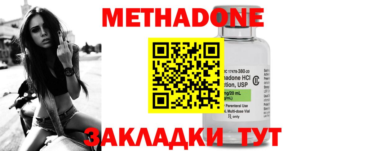 Метадон VHQ Дивногорск