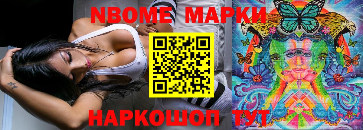 Дивногорск  Марки N-bome 1,8мг  Вход с VPN  Марки N-bome 1,8мг 
